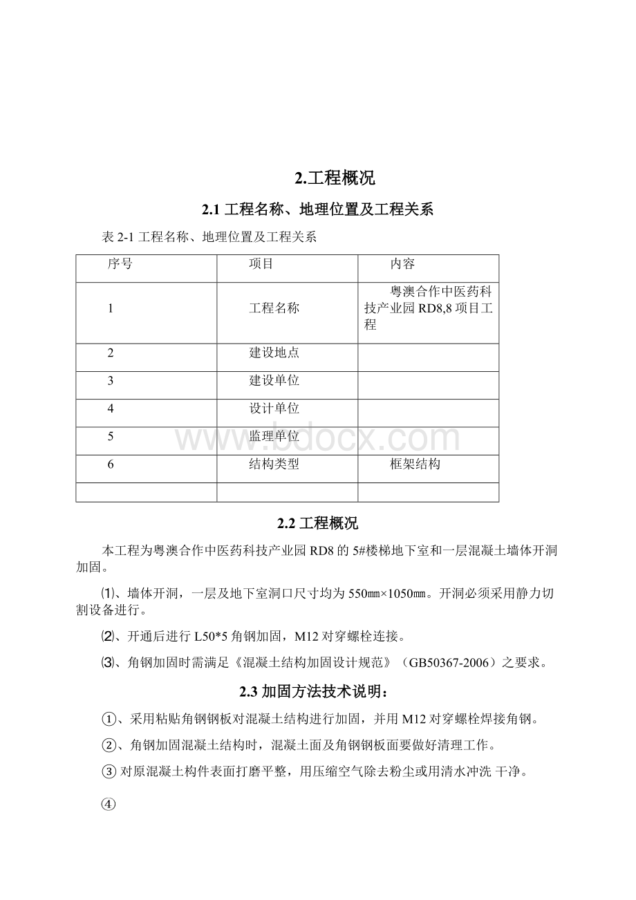 完整word版剪力墙开洞及加固施工方案+1新.docx_第3页