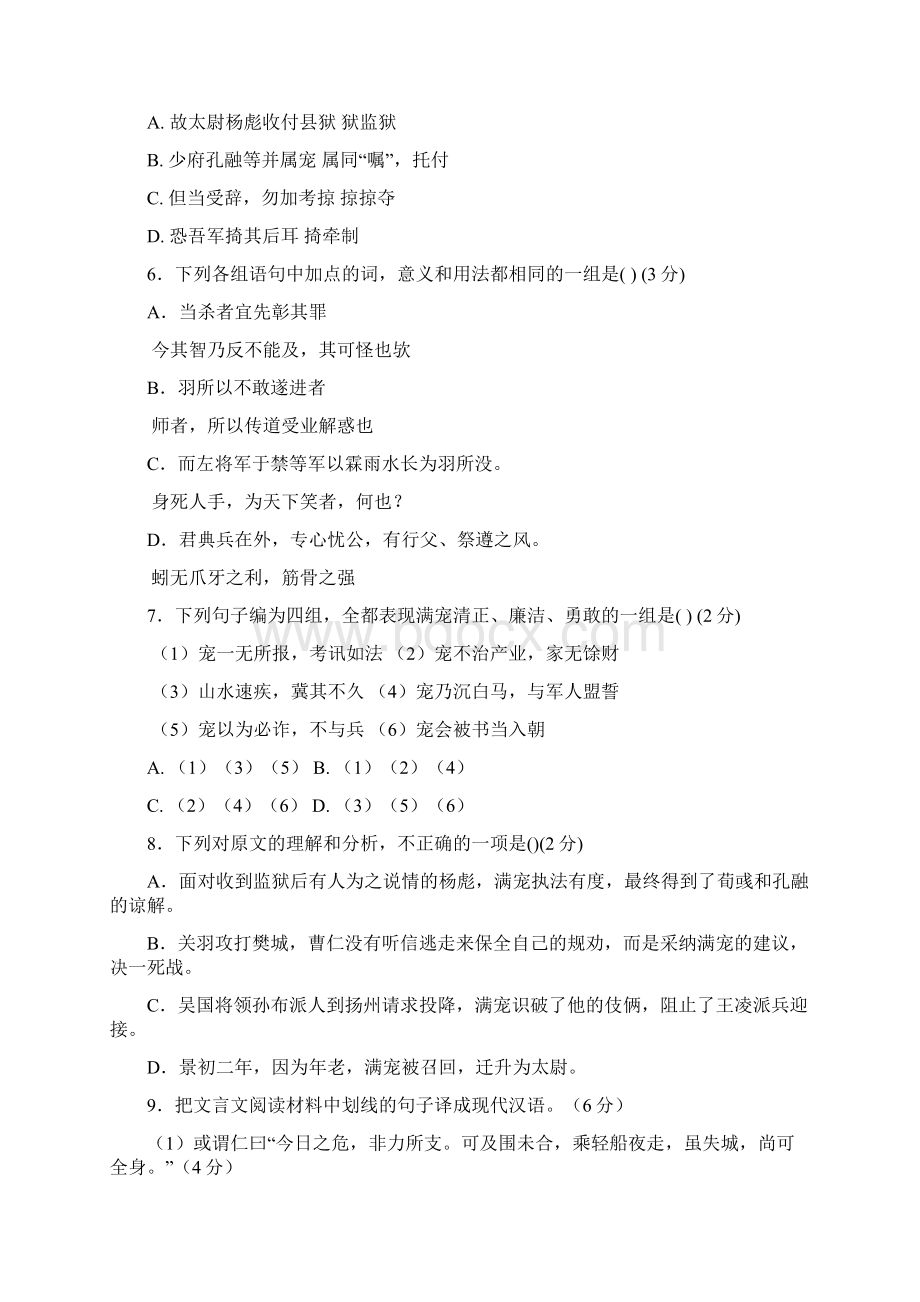 韶关市学年度第二学期期末教学目标检测高一语文试题与参考答案Word文档格式.docx_第3页