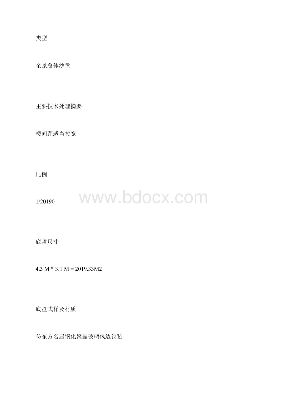 模型定作承揽合同书.docx_第2页