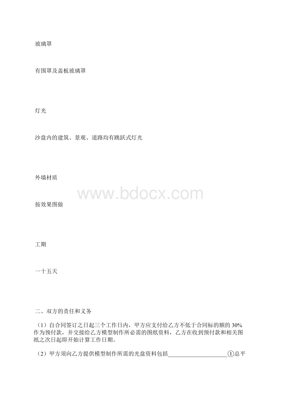 模型定作承揽合同书.docx_第3页