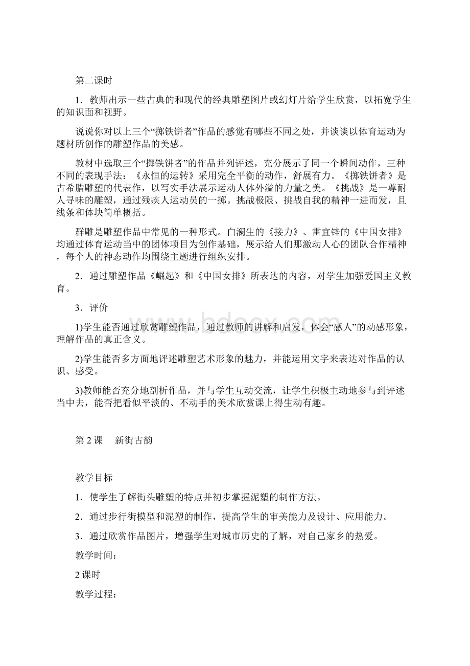 江西版美术五年级下册教案.docx_第2页