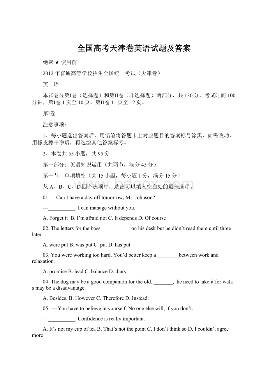 全国高考天津卷英语试题及答案.docx_第1页