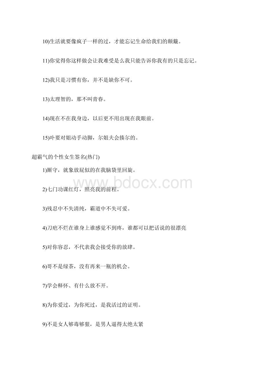 女生霸气个性签名 超霸气的个性女生签名.docx_第2页