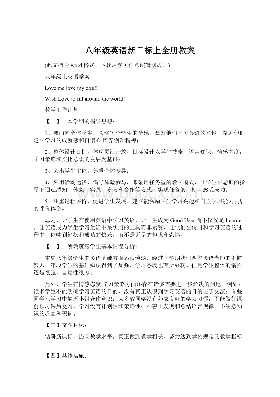 八年级英语新目标上全册教案Word文档格式.docx_第1页