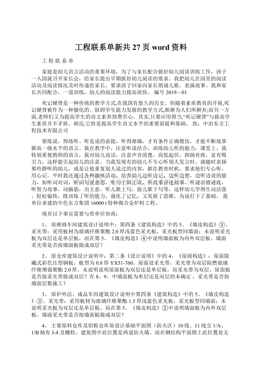 工程联系单新共27页word资料.docx