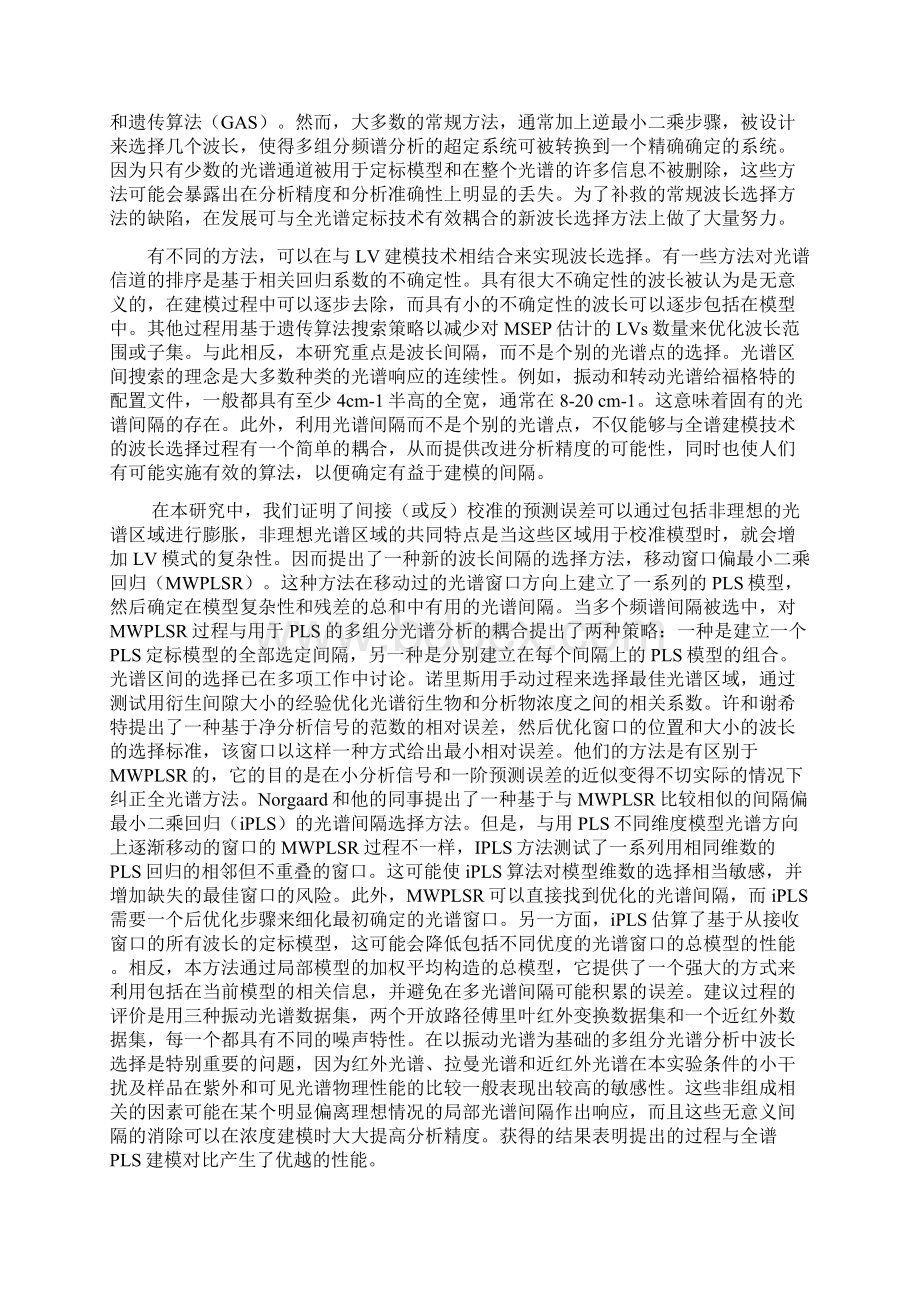 中红外和近红外光谱数据应用于通过移动窗口偏最小二乘回归在多组分光谱分析作波长间隔选择MWPLSR.docx_第2页