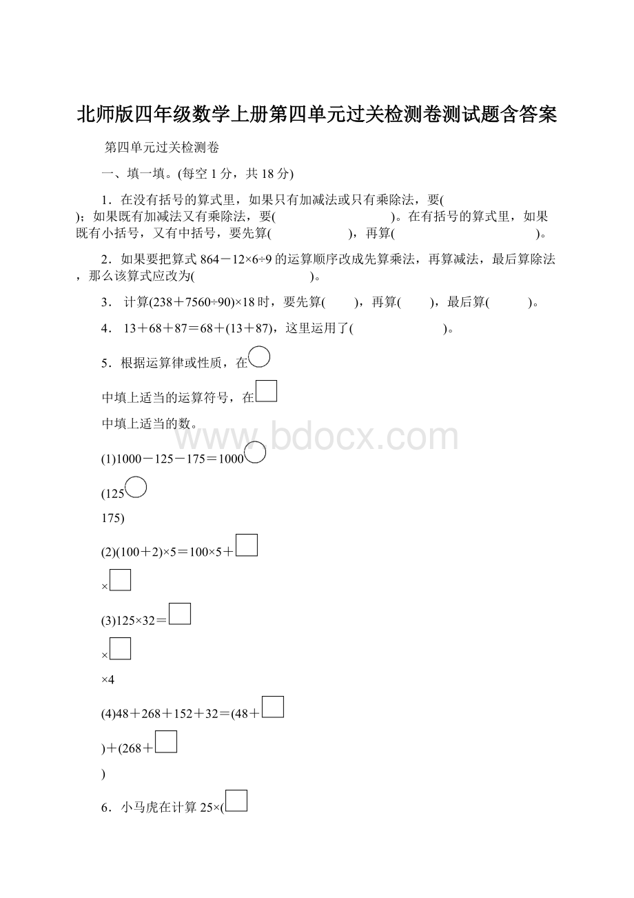 北师版四年级数学上册第四单元过关检测卷测试题含答案.docx_第1页