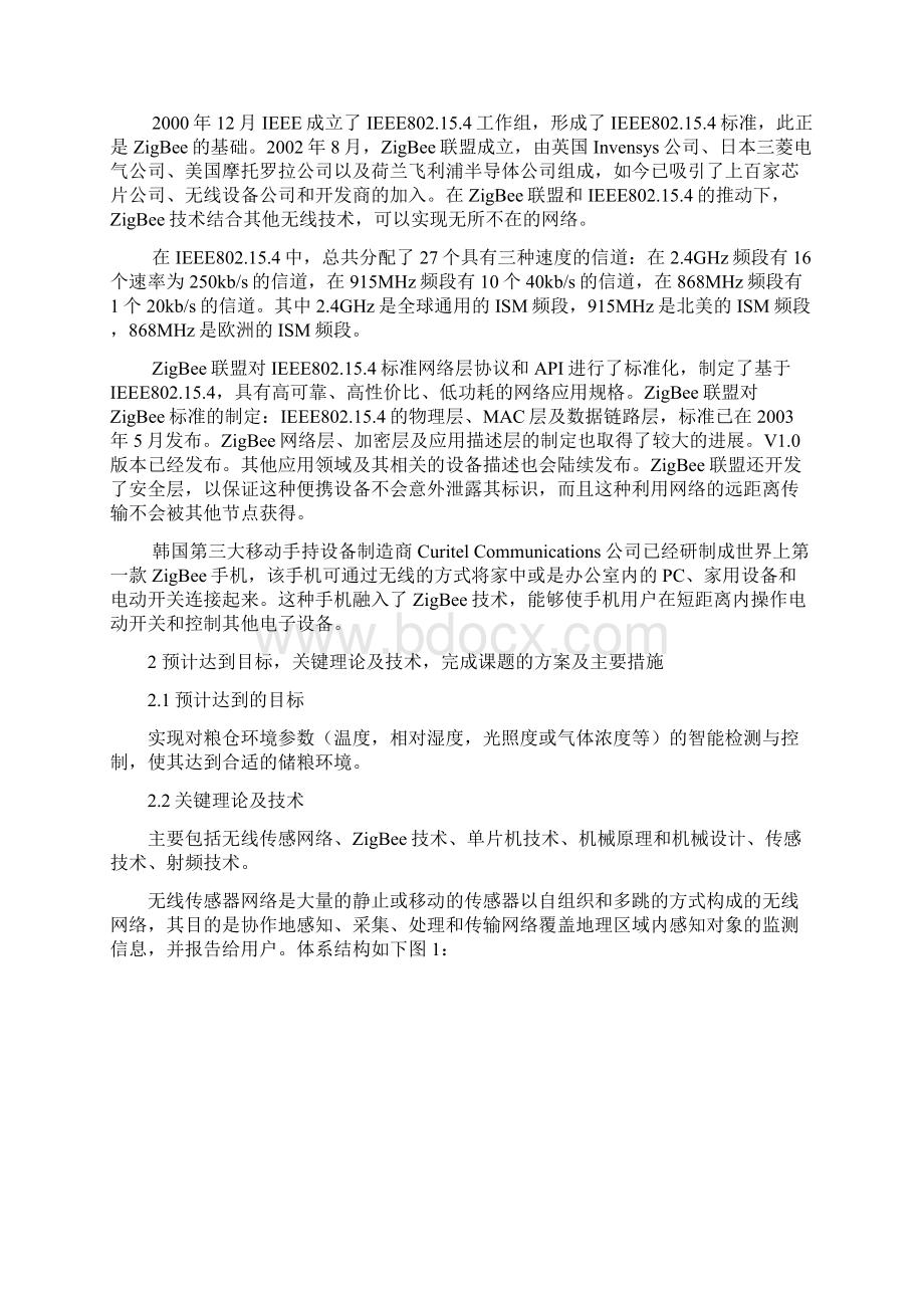 基于ZigBee的环境测控硬件设计开题报告.docx_第2页