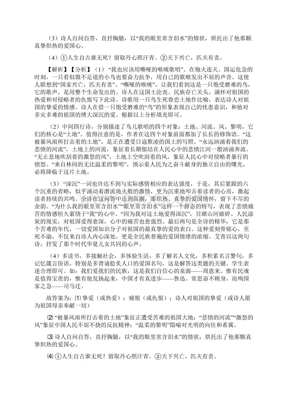 深圳坪地街道龙源学校初中部中考语文诗歌鉴赏专项训练及答案精选模拟试题Word格式文档下载.docx_第3页