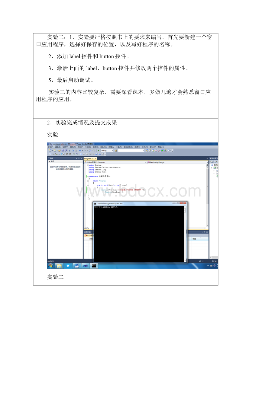 《C#程序设计》上机实验报告3解析文档格式.docx_第3页