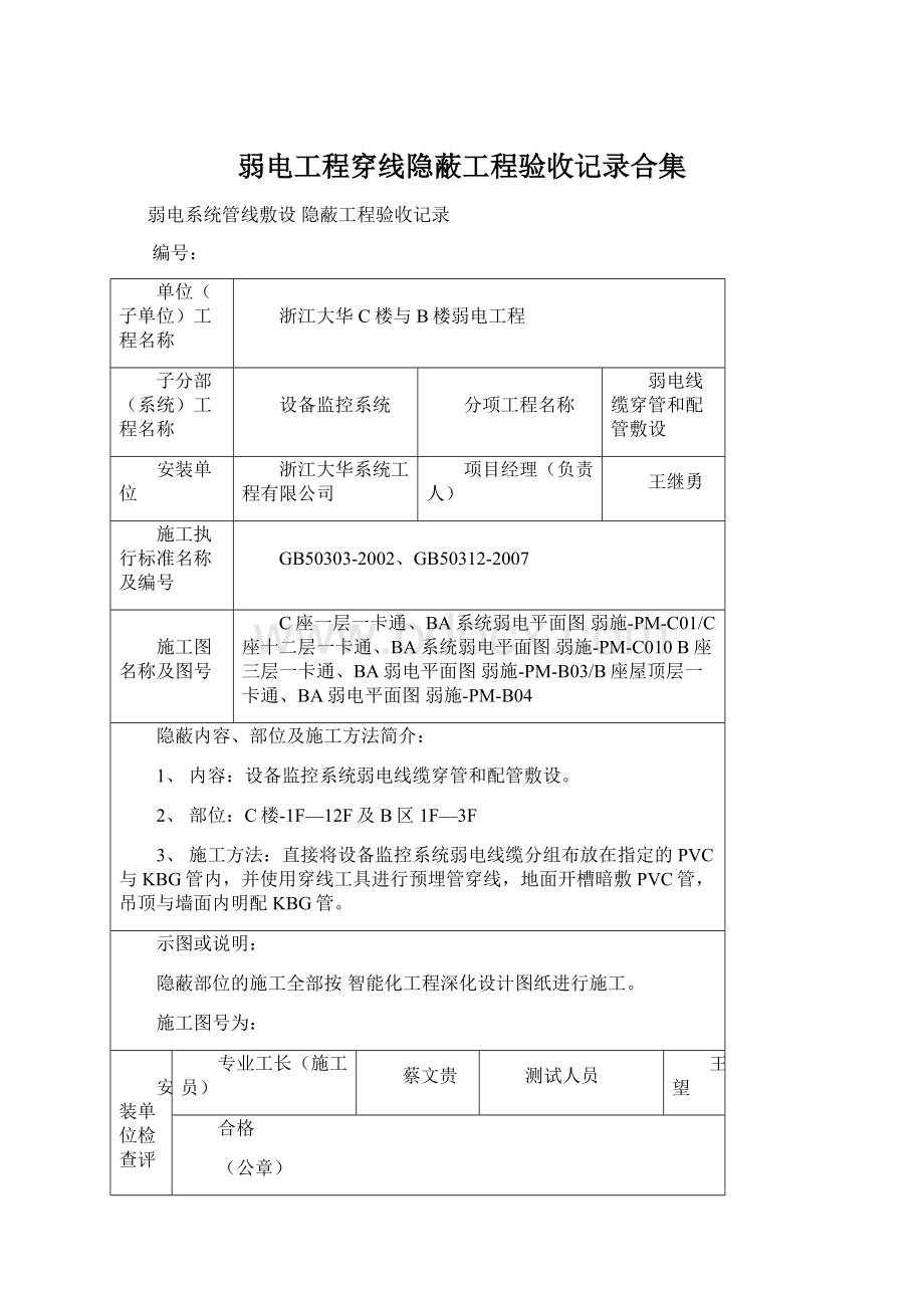 弱电工程穿线隐蔽工程验收记录合集.docx