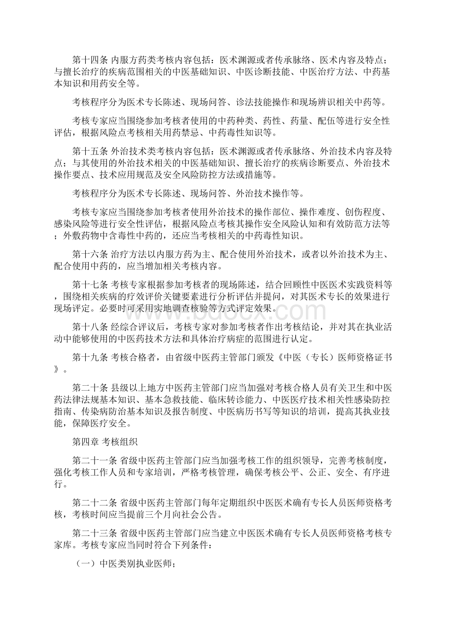 《中医医术确有专长人员医师资格考核注册管理暂行办法》.docx_第3页