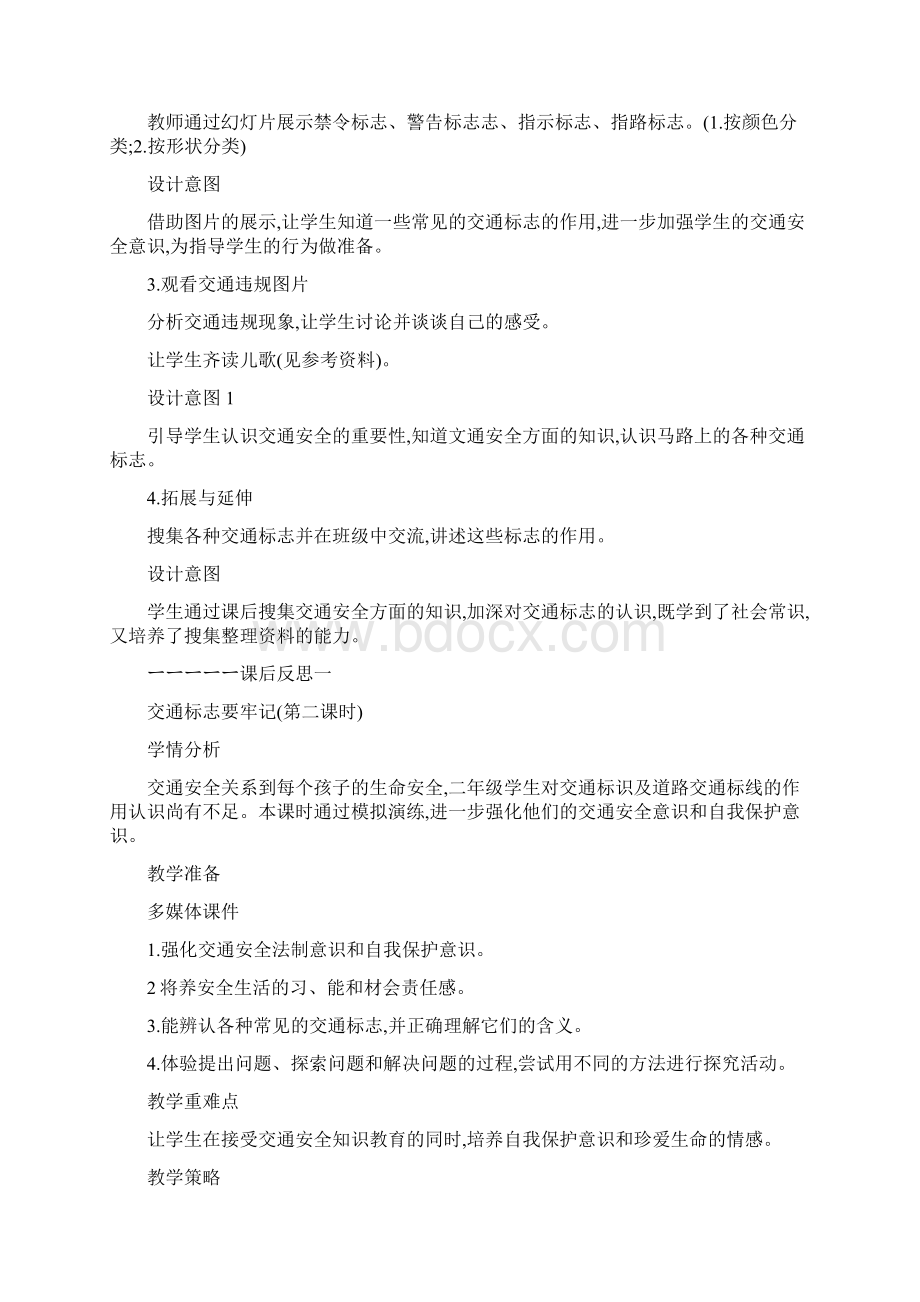 二单元 自护宝典Word文档下载推荐.docx_第2页