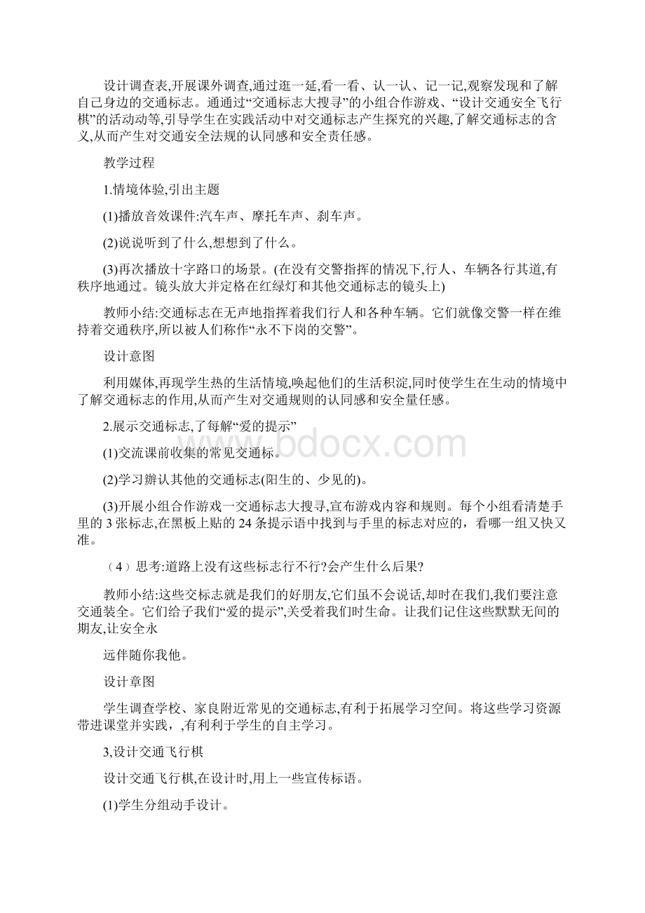 二单元 自护宝典Word文档下载推荐.docx_第3页