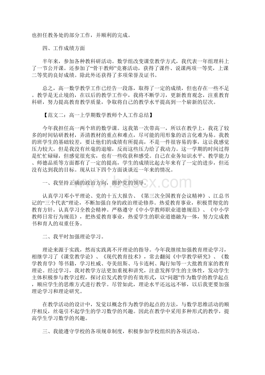 高一上学期数学教师个人工作总结.docx_第3页