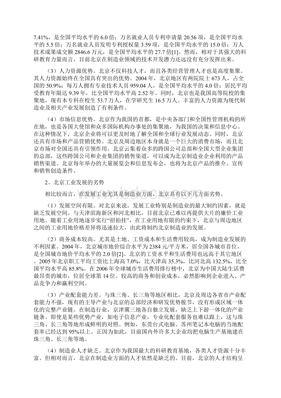 北京主导优势产业链发展战略.docx_第2页