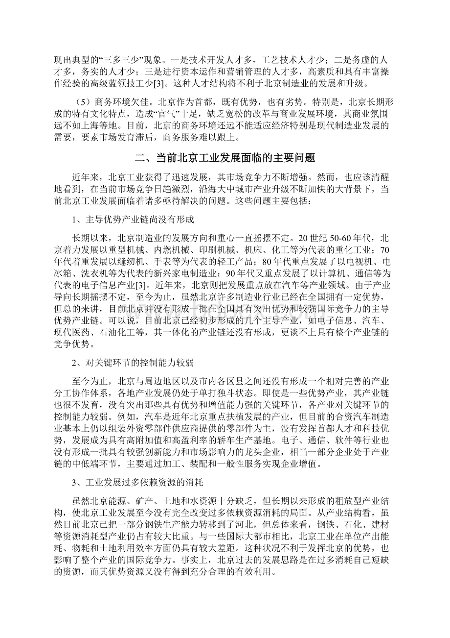 北京主导优势产业链发展战略.docx_第3页