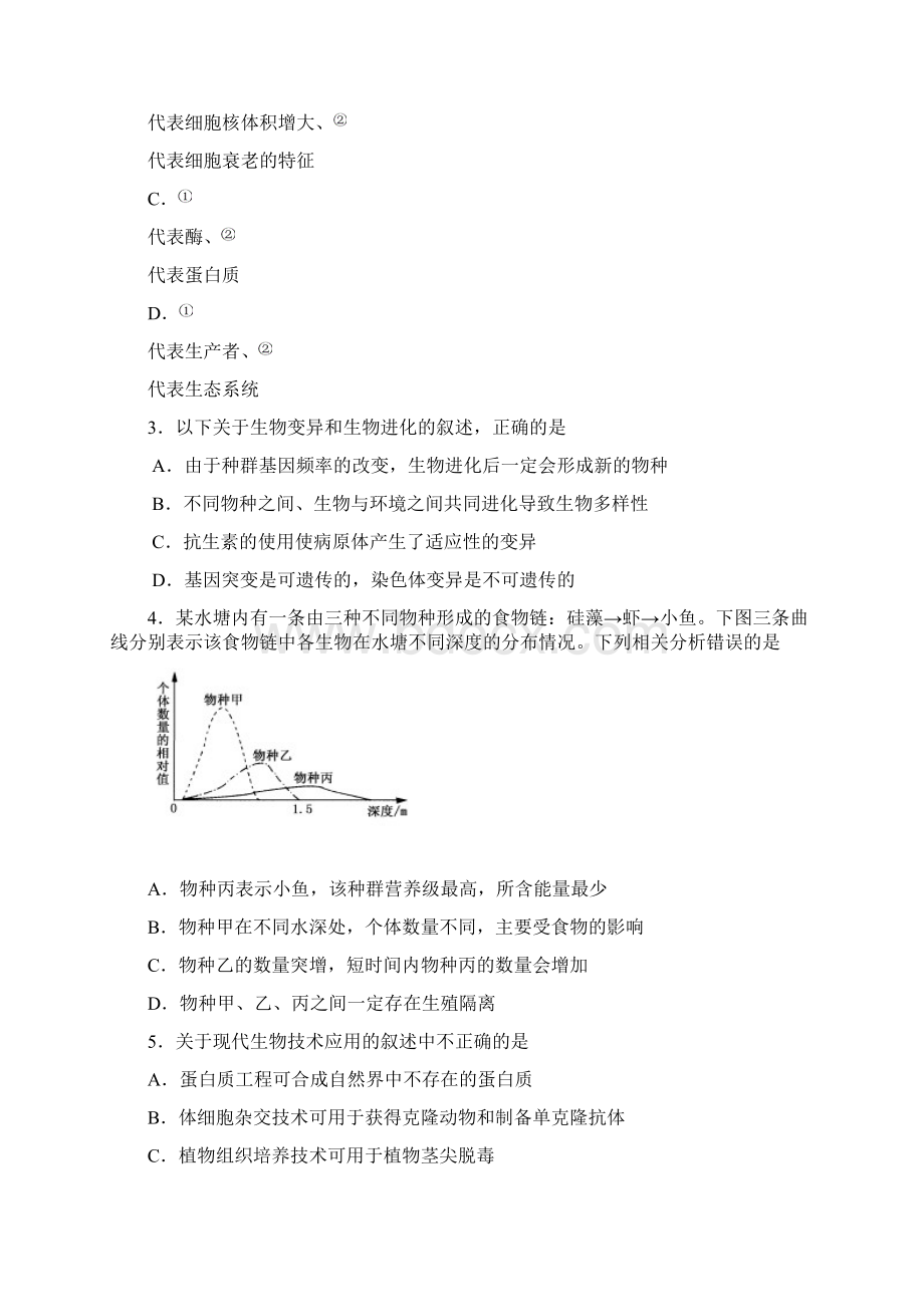 广东省揭阳一中等届高三上学期开学摸底联考理综试题.docx_第2页