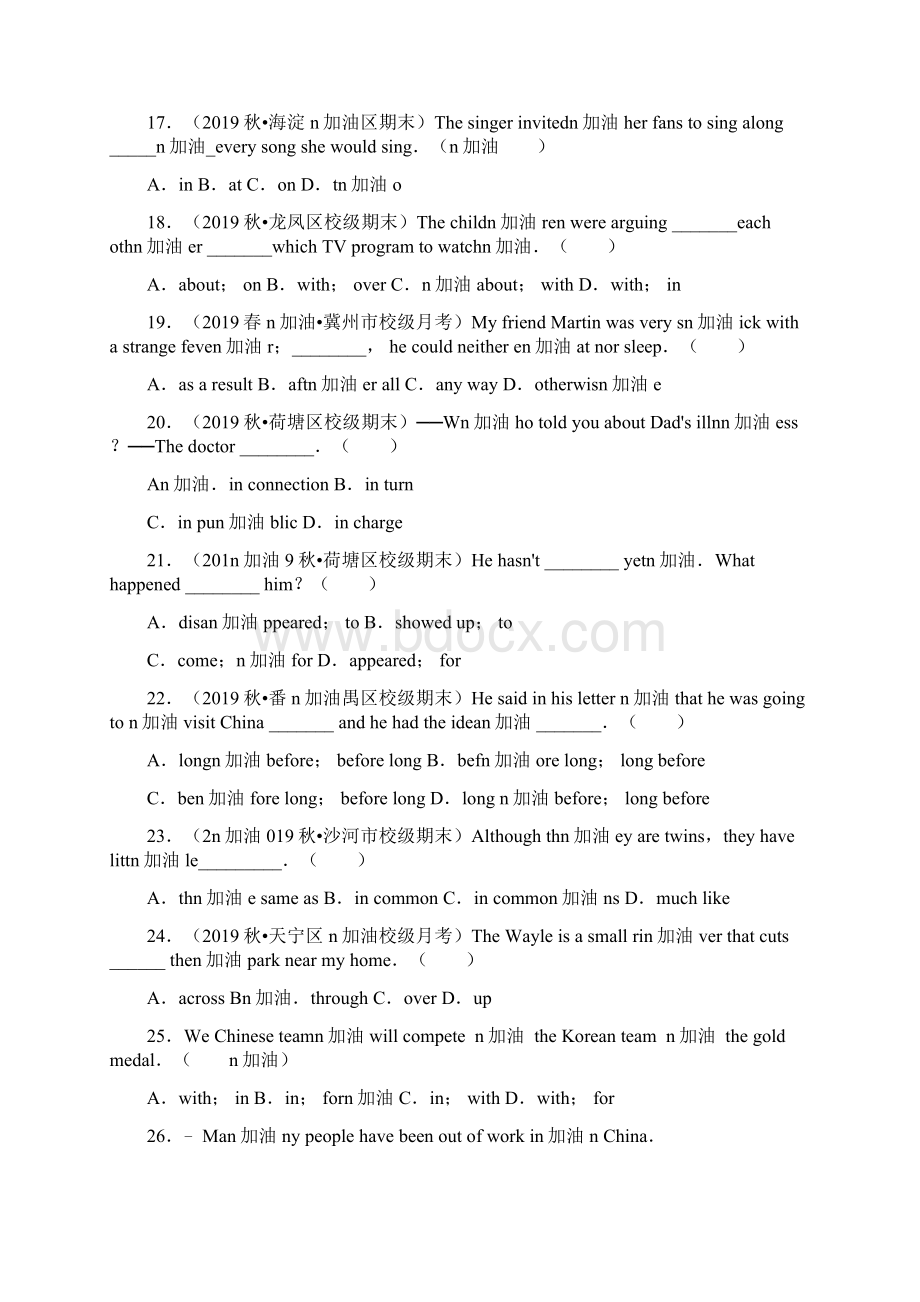 高中英语介词专项训练含答案精析.docx_第3页