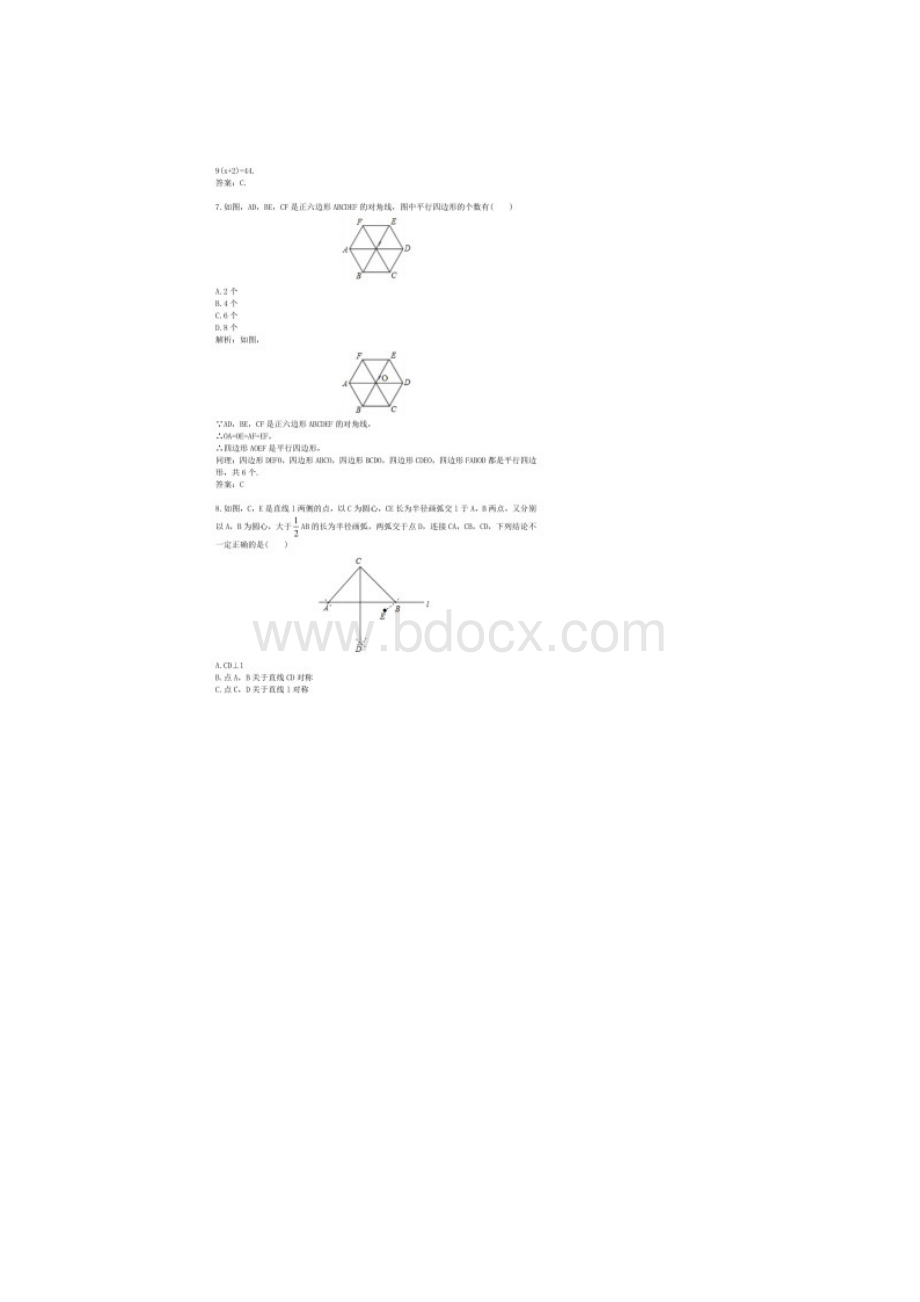 历年云南省曲靖市数学中考真题及答案Word格式.docx_第3页