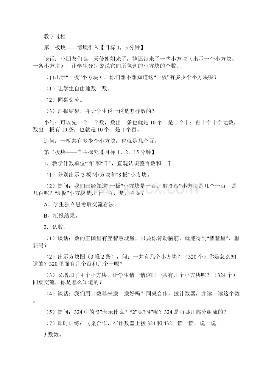 苏教版二年级数学教案第四单元认识万以内的数.docx_第2页