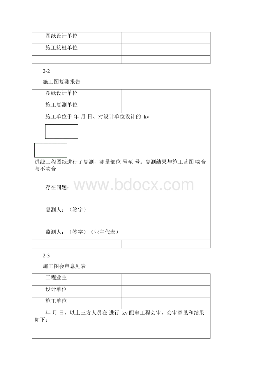 施工图纸接收单Word文档下载推荐.docx_第2页