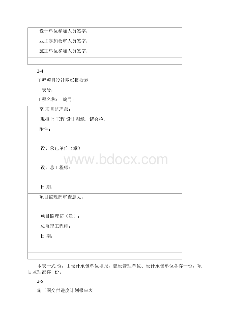 施工图纸接收单Word文档下载推荐.docx_第3页