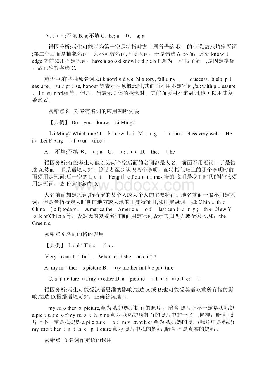 高级中学考试英语复习必须掌握的易错点docWord文档下载推荐.docx_第3页