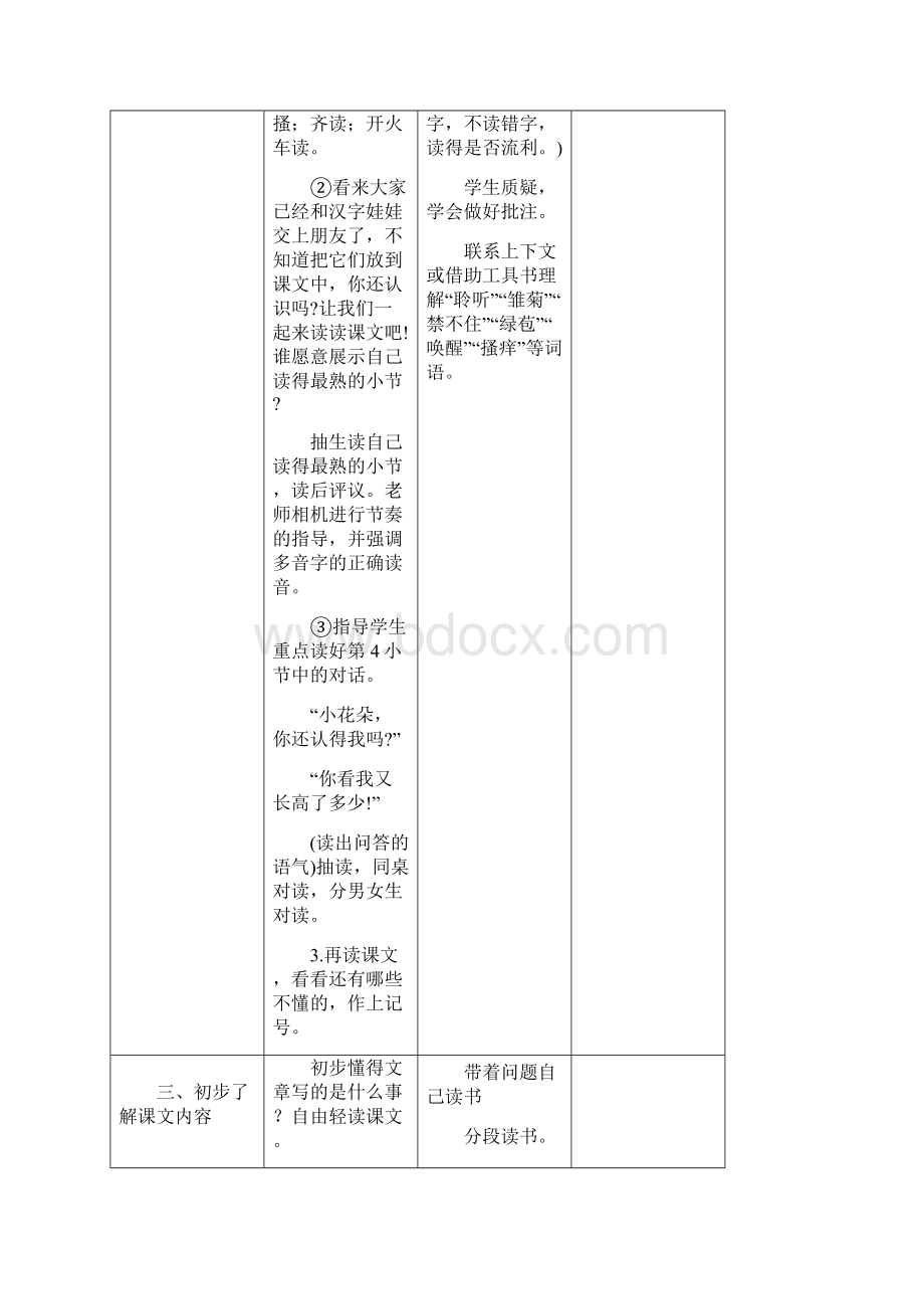 精品西师大版语文小学三年级下册整册教案集.docx_第3页