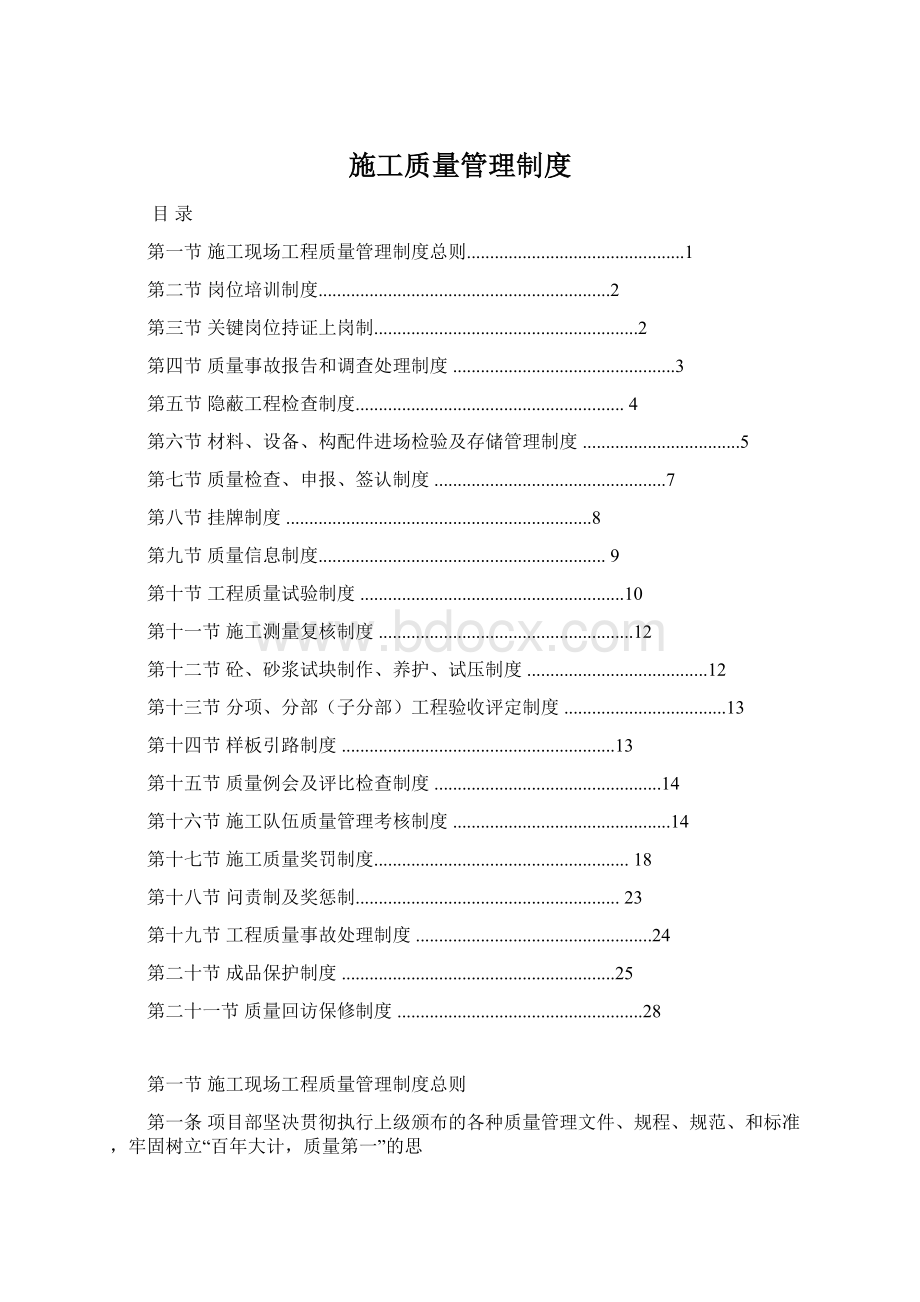 施工质量管理制度Word文件下载.docx_第1页