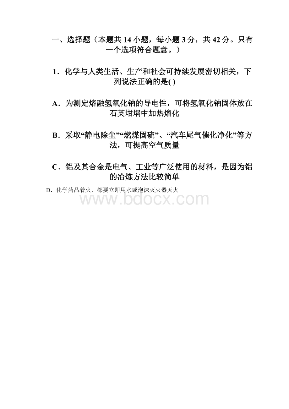 陕西省咸阳市武功县学年高三上学期摸底考试化学试题 Word版无答案.docx_第2页