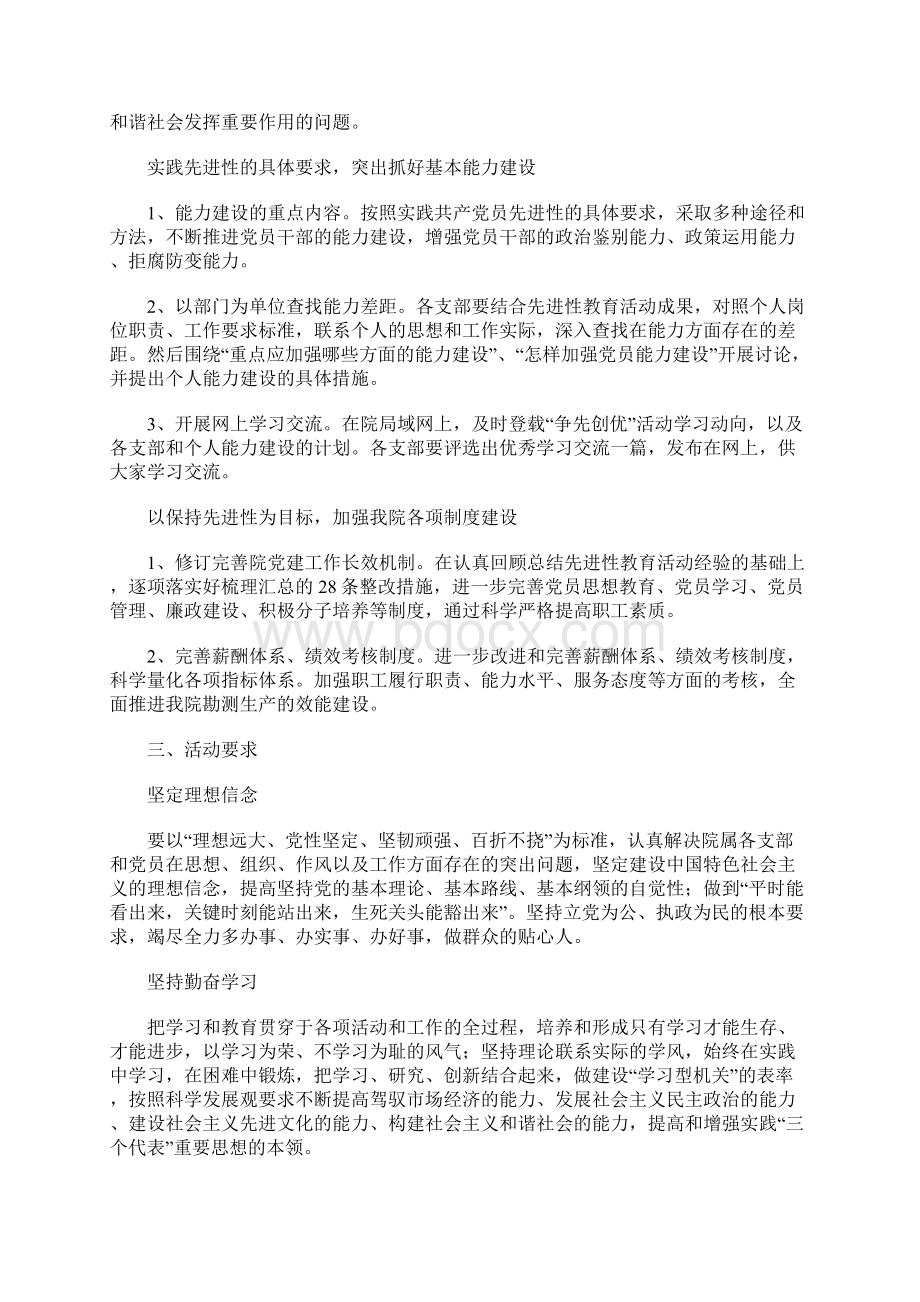 争先创优活动方案Word格式文档下载.docx_第2页