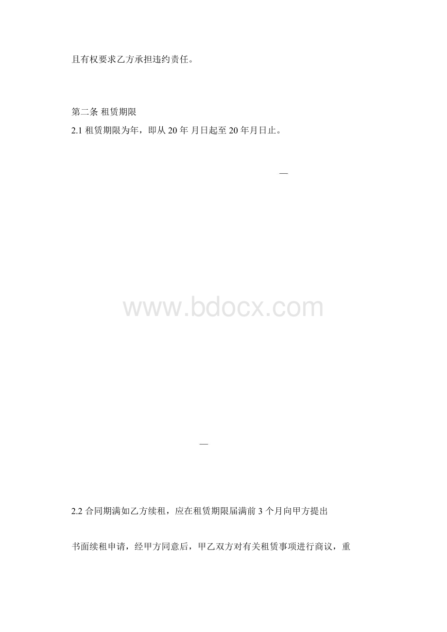 律师拟定的租赁合同文档格式.docx_第3页