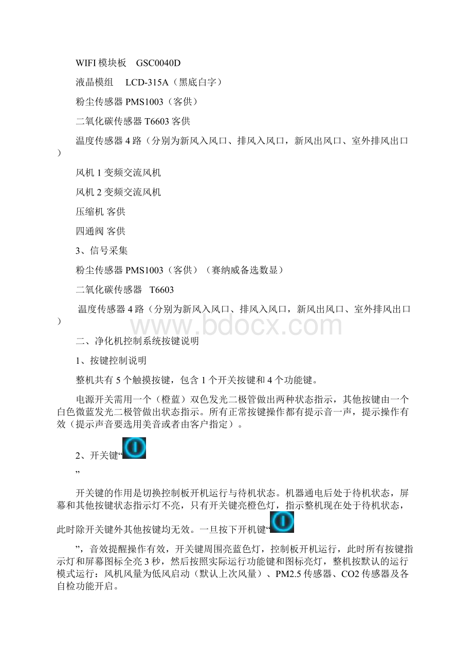 新风系统功能说明书终版1220Word格式.docx_第2页