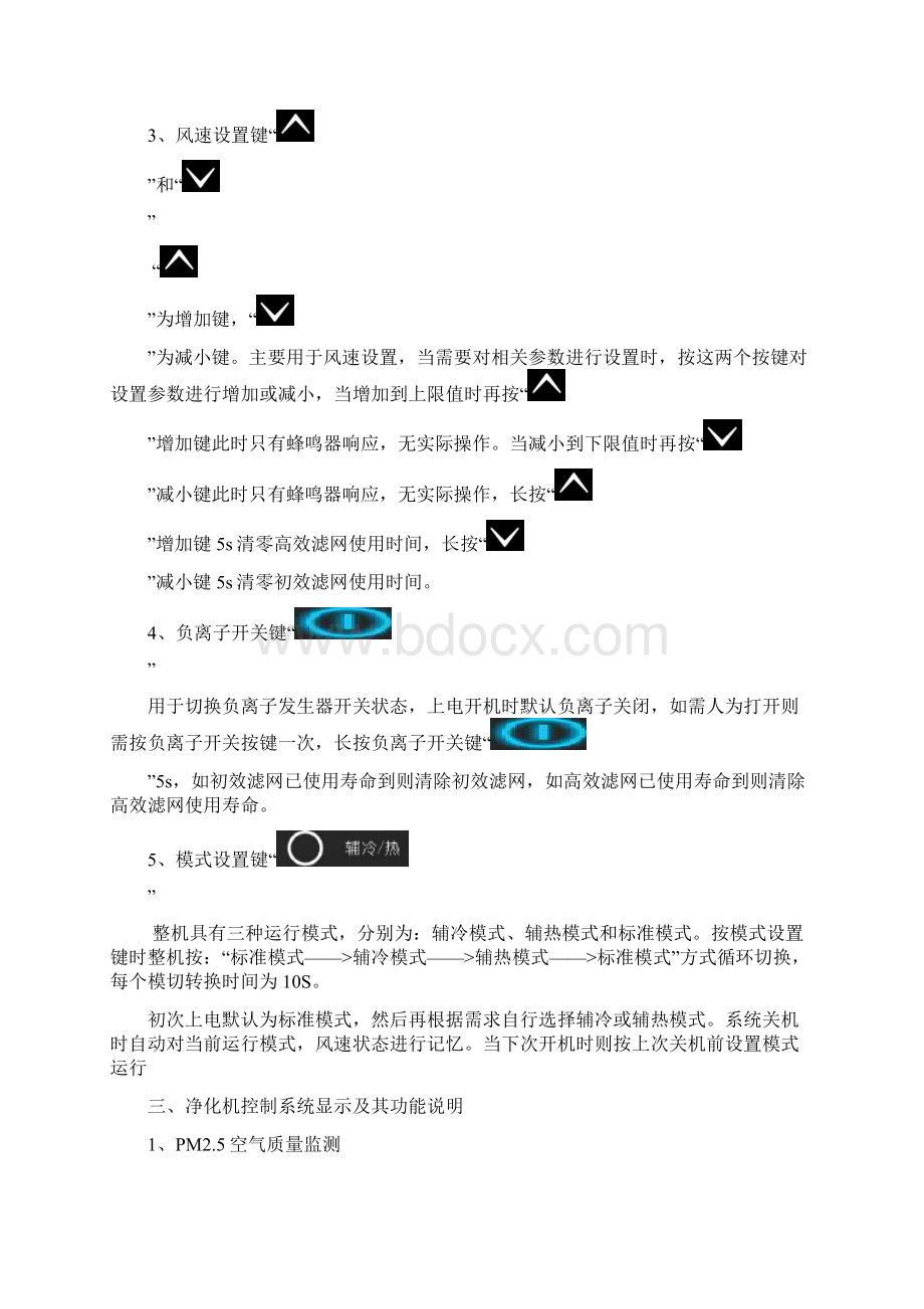 新风系统功能说明书终版1220Word格式.docx_第3页