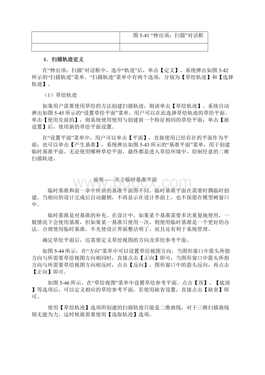 Proe扫描特征.docx_第2页