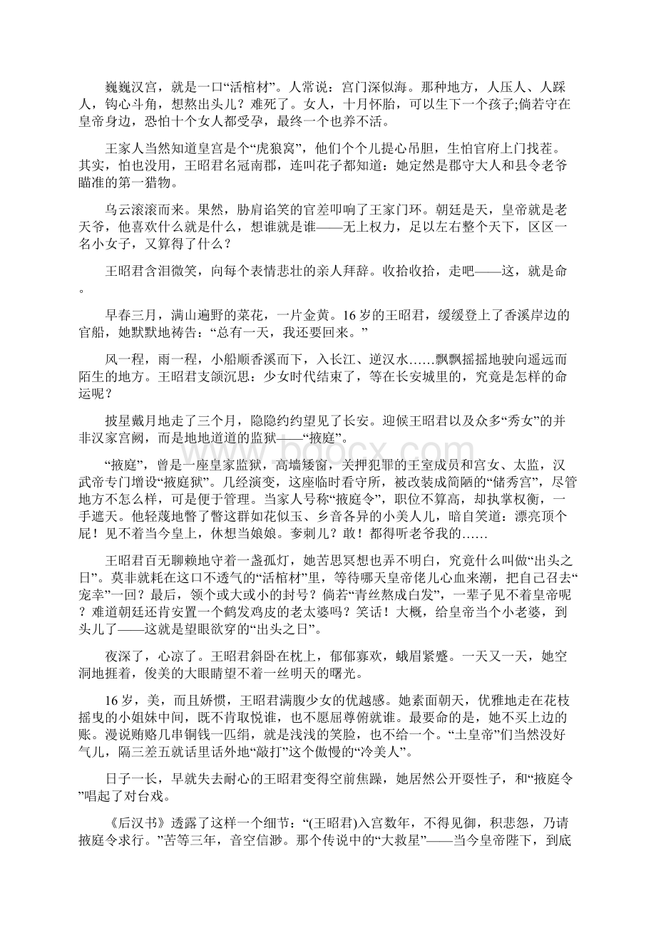 历史趣谈王昭君出塞 大胆地选择了自己的命运.docx_第2页