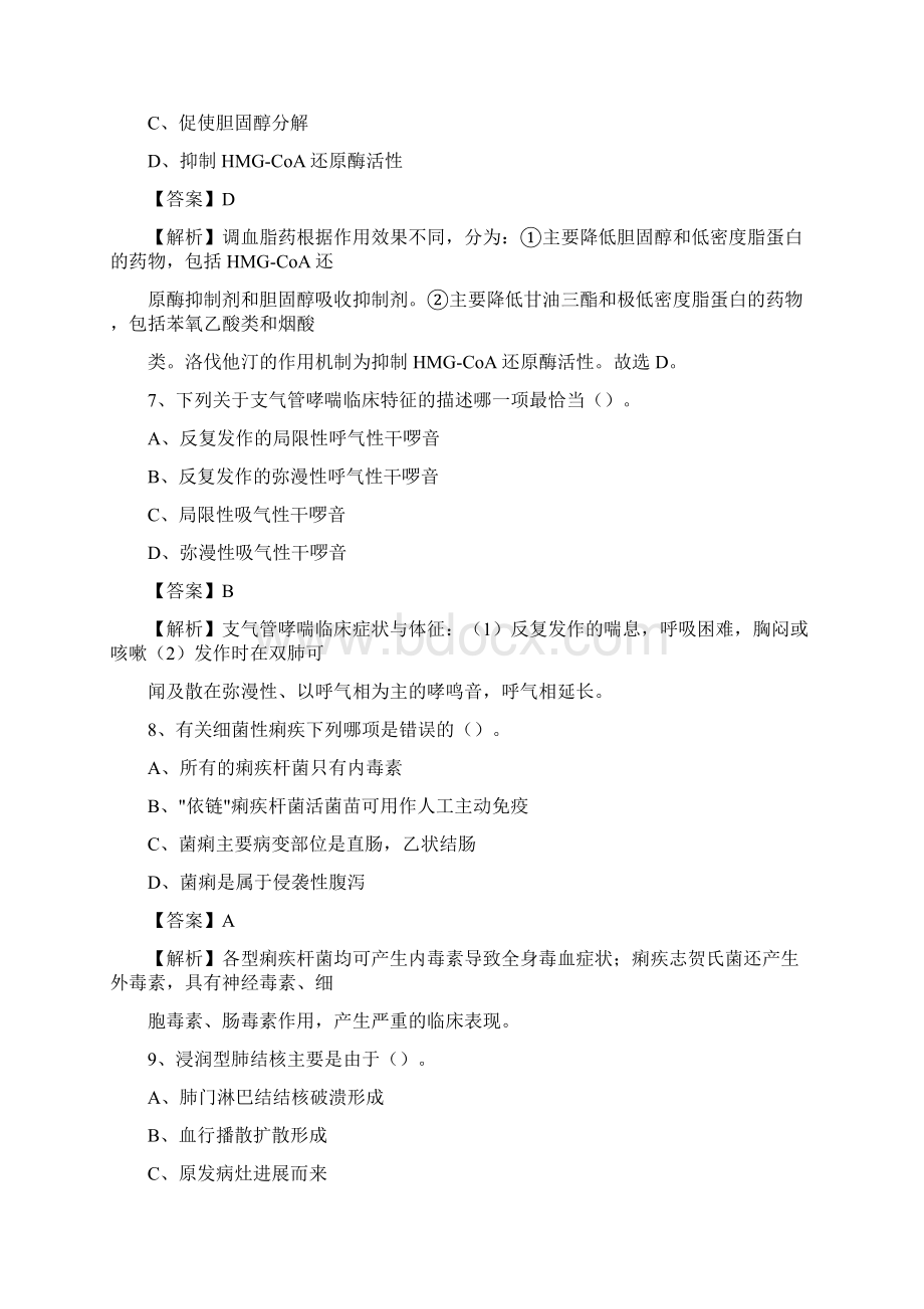 重庆市云阳县事业单位卫生系统招聘考试《医学基础知识》真题及答案解析.docx_第3页