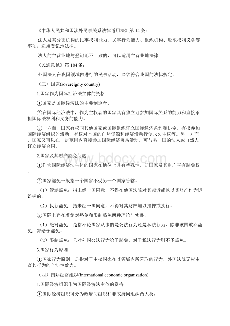 国际经济法的主体doc.docx_第2页