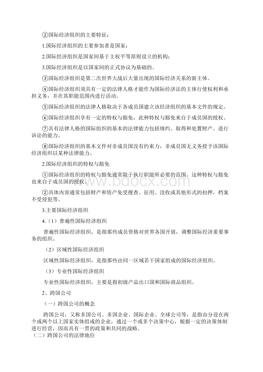 国际经济法的主体doc.docx_第3页