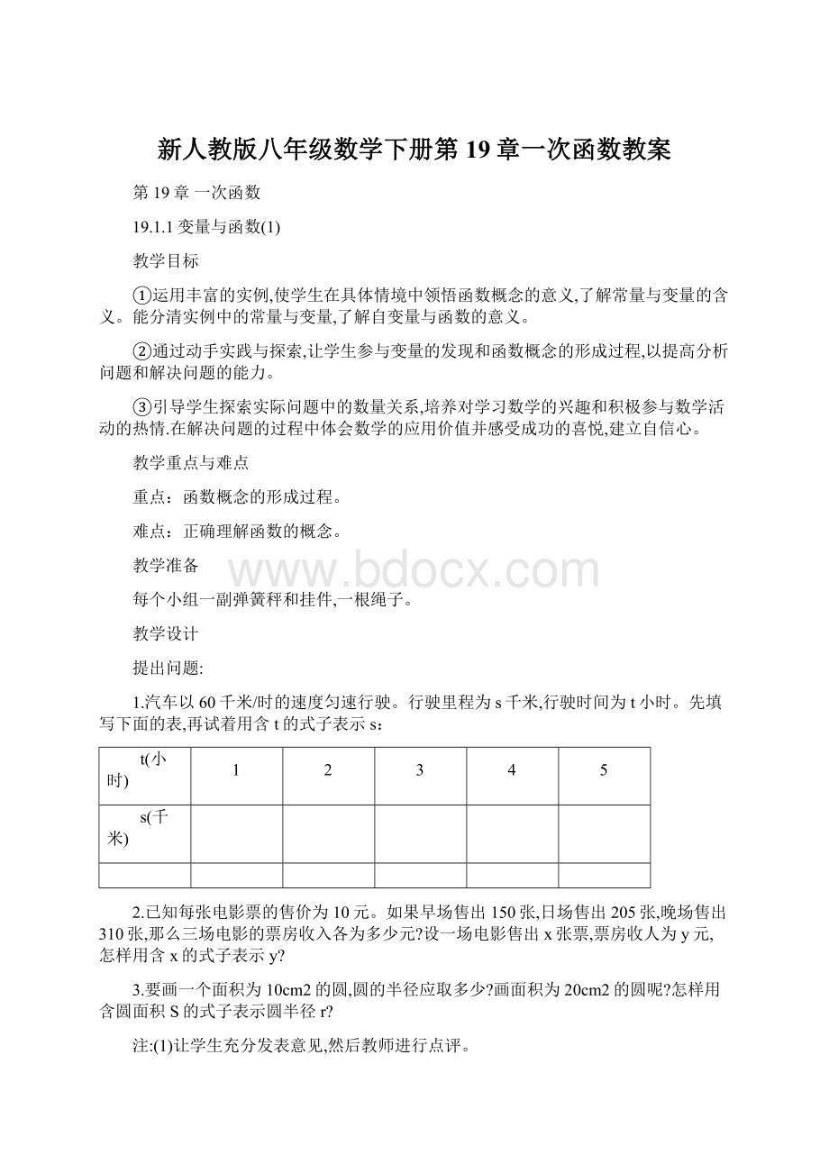 新人教版八年级数学下册第19章一次函数教案.docx_第1页