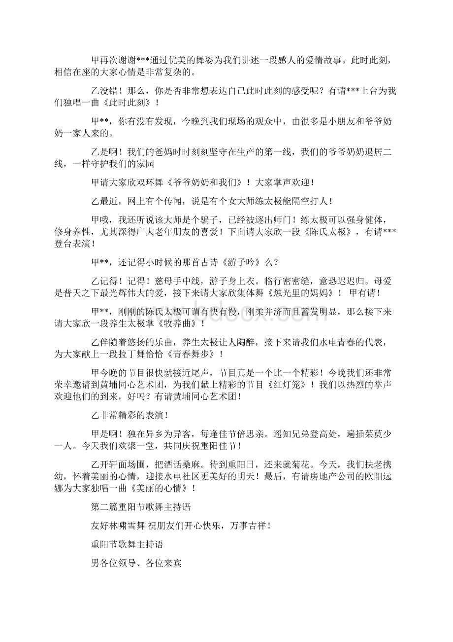 重阳节晚会主持Word文档下载推荐.docx_第2页