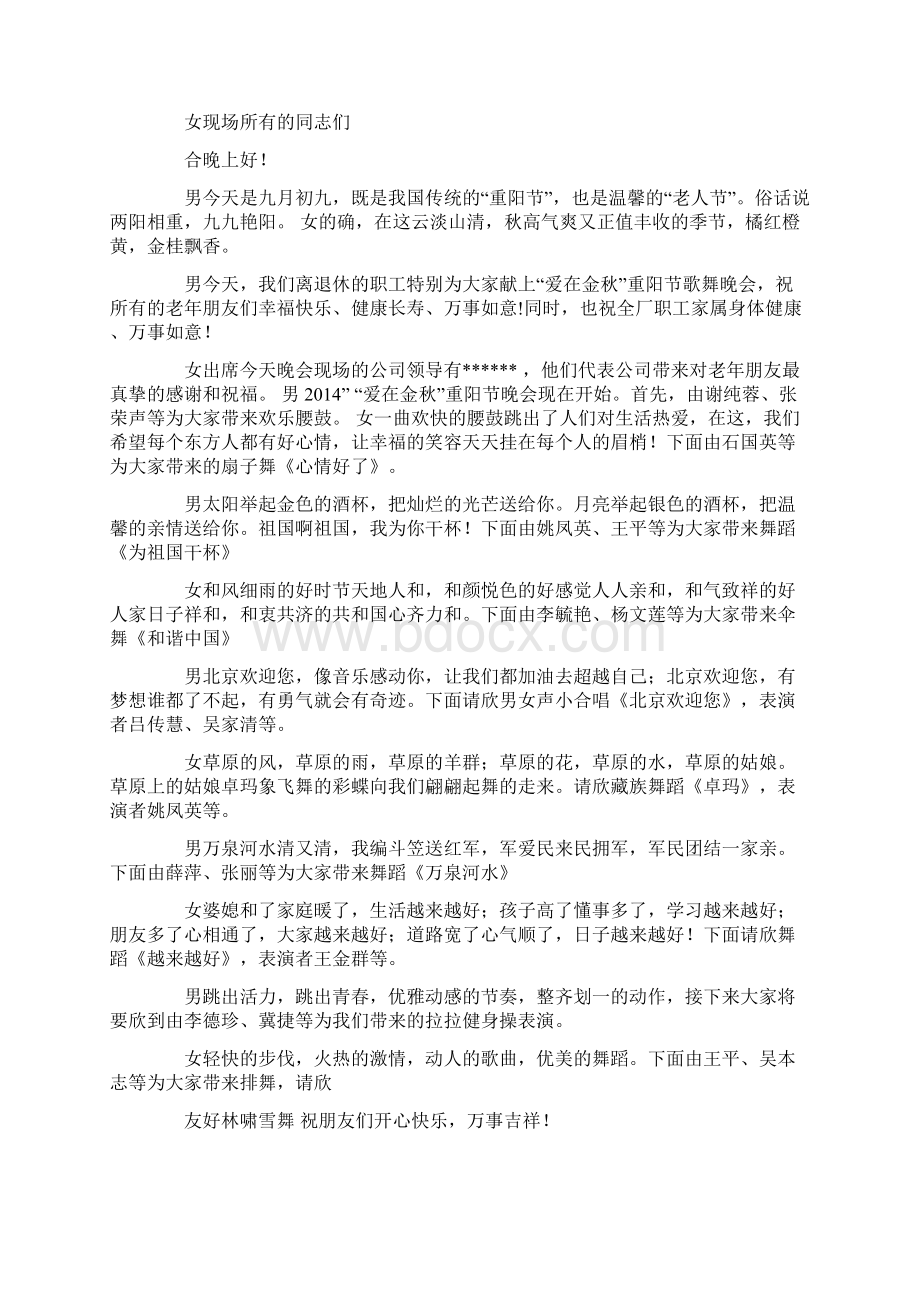 重阳节晚会主持Word文档下载推荐.docx_第3页