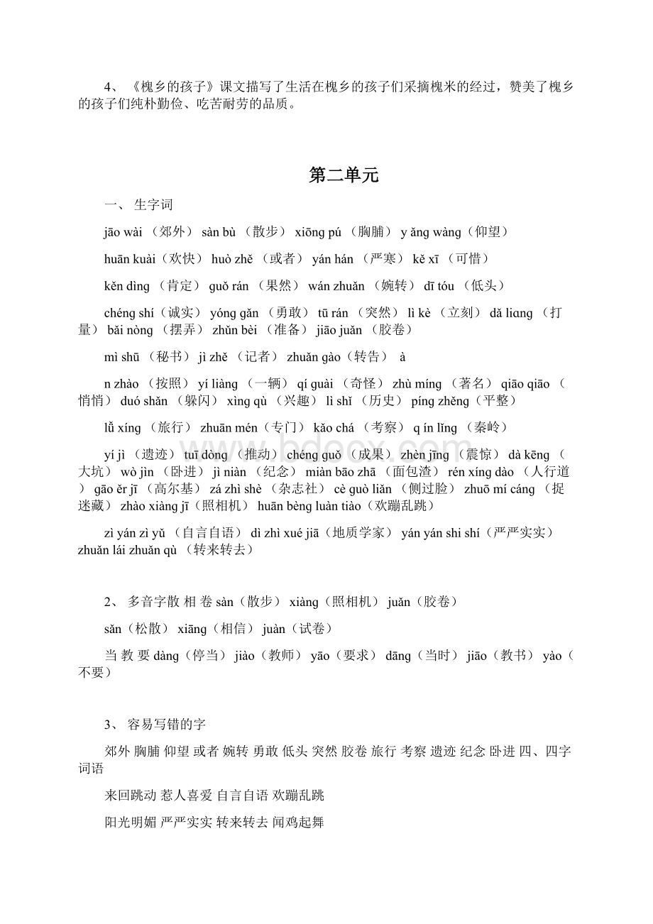 新部编版统编版语文三年级上册期末复习要点Word下载.docx_第3页