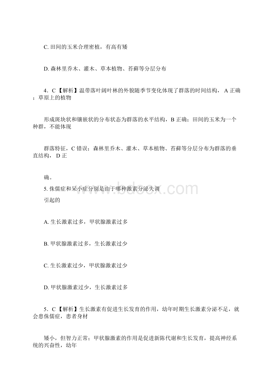 浙江省普通高校招生选考科目考试生物仿真模拟试题 B.docx_第3页