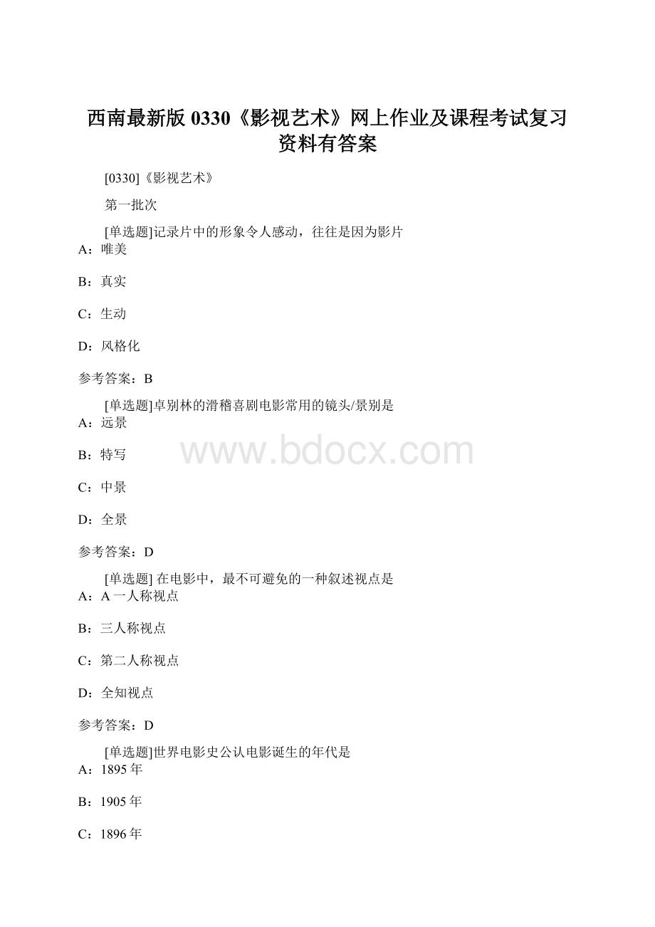 西南最新版0330《影视艺术》网上作业及课程考试复习资料有答案.docx