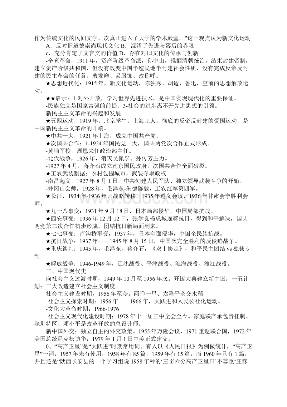 XX年中考历史热点中国梦复习导学案5课时.docx_第3页