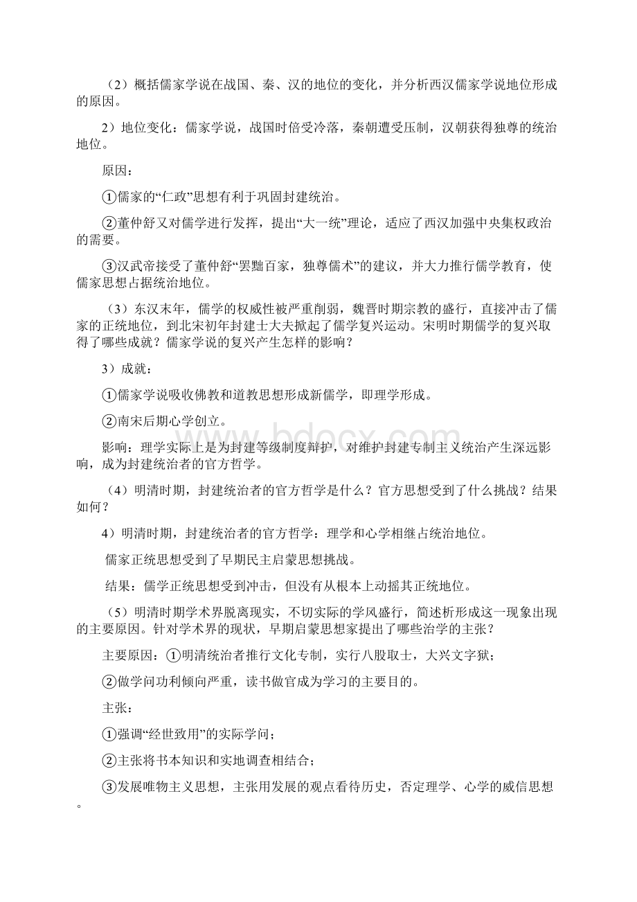 中国思想史.docx_第3页