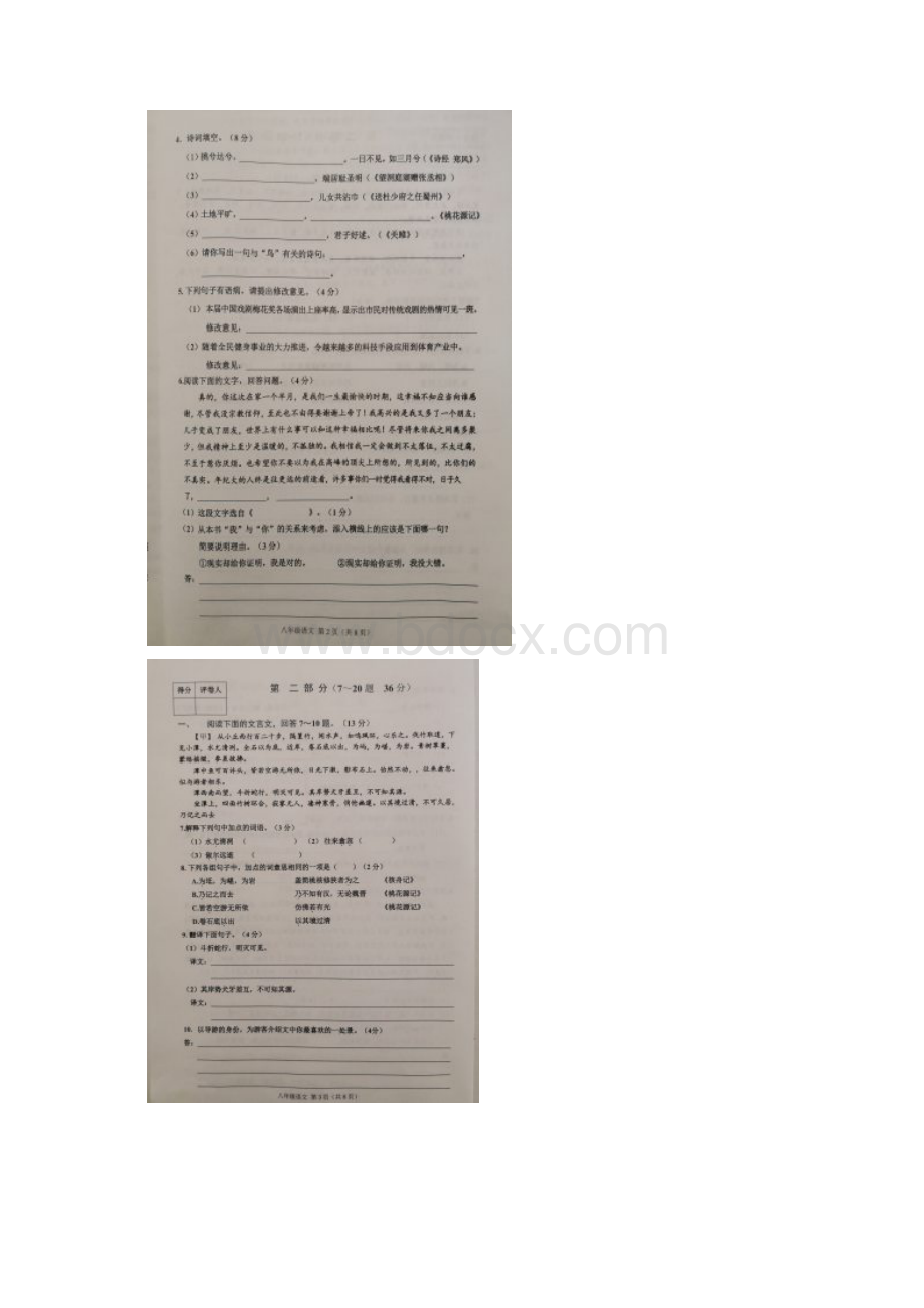 河北省唐山市古冶区学年八年级语文下学期期中试题新人教版含答案.docx_第2页