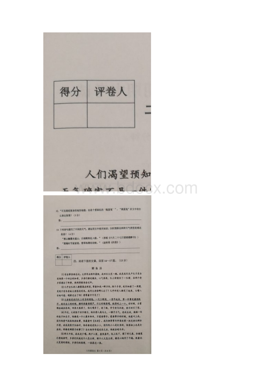 河北省唐山市古冶区学年八年级语文下学期期中试题新人教版含答案.docx_第3页